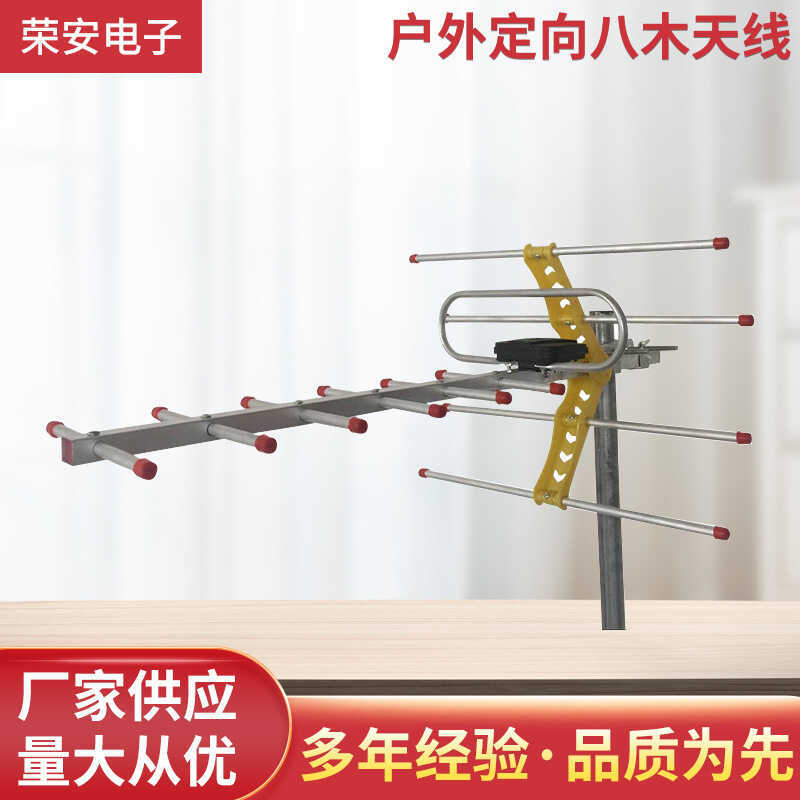 ขายร้อนเสาอากาศยากิทิศทางกลางแจ้ง DVB-T2 เสาอากาศทีวีรับสัญญาณสูงสัญญาณที่แข็งแกร่ง