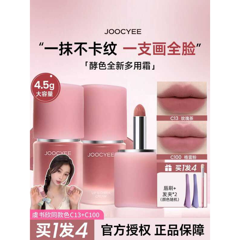 Joocyee Enzyme Multi-Purpose Cream Lip Glaze Lip Gloss ลิปสติกสีนู้ด Matte Lip Clay c07 Lip Cream หญ