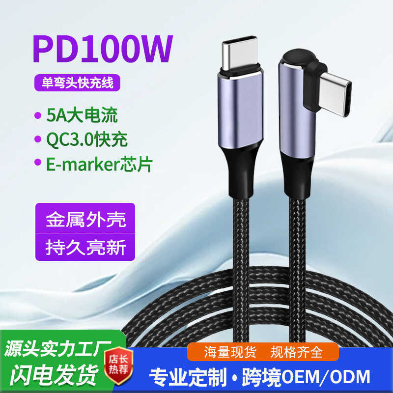 สายเคเบิลข้อมูล PD 60W/1W C ถึง CType-c ถึง Type-c ข้อศอกเดี่ยวชายกับชาย 3A5A สายชาร์จเร็ว