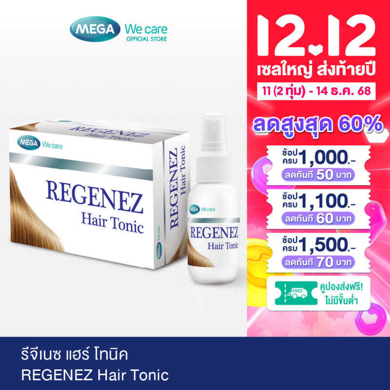สเปรย์ MEGA care เมก้า วี แคร์ REGENEZ HAIR TONIC Regenez แฮร์โทนิค