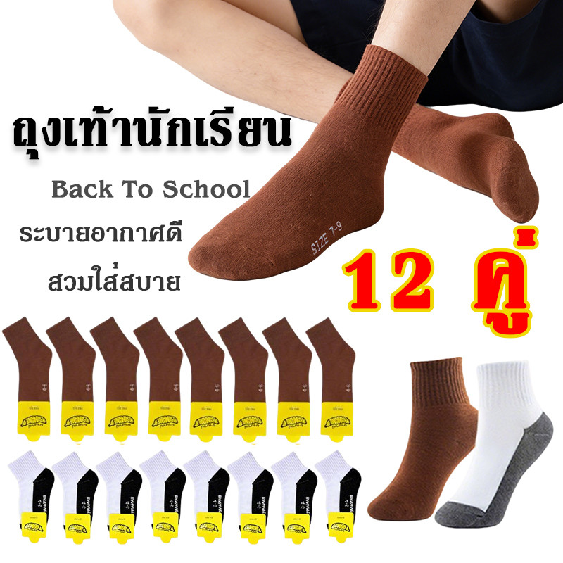 🔥🔥 ถุงเท้านักเรียน สีน้ำตาลทึบ สำหรับเด็กชาย‑เด็กหญิง จัดส่งรวดเร็ว