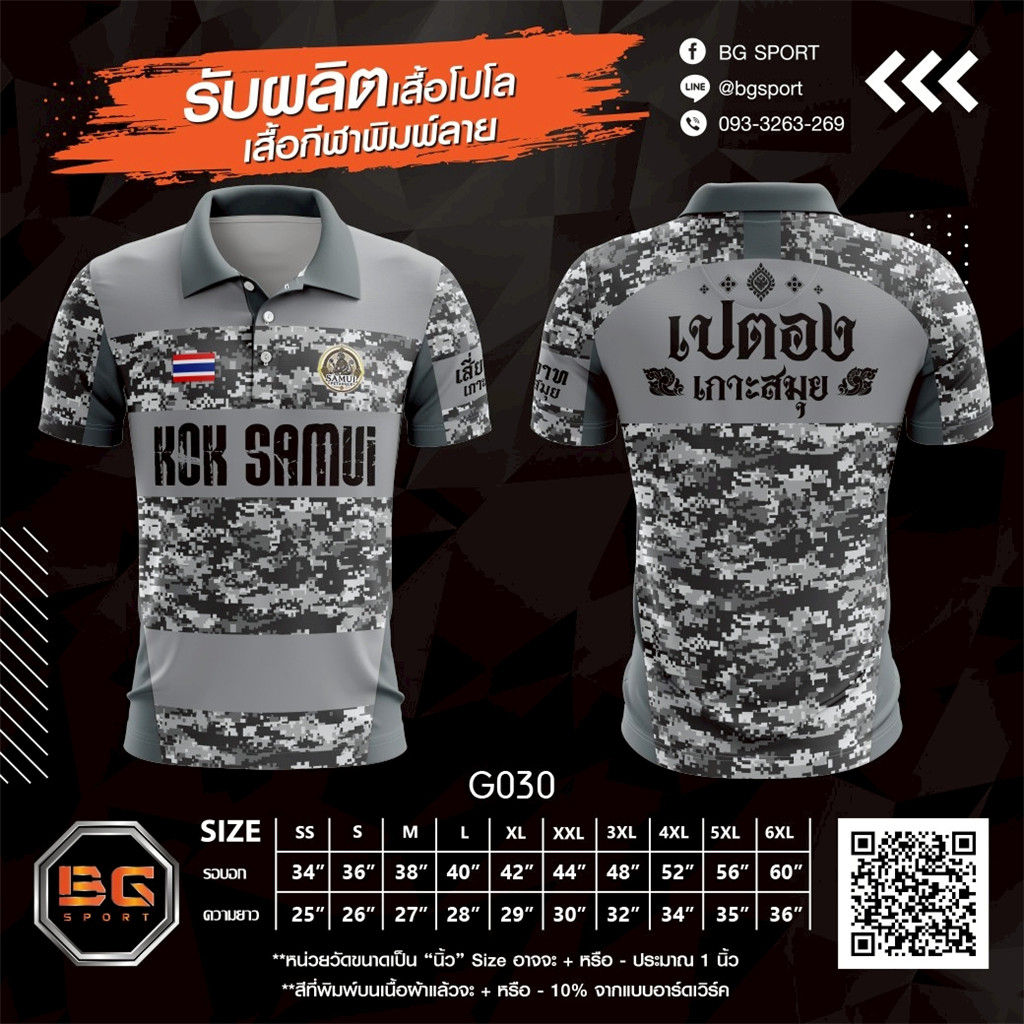 เสื้อโปโล่ลายพราง KOH SAMUI โดย FG SPORT รุ่น G030 เนื้อผ้าโพลีเอสเตอร์ รับผลิตเสื้อพิมพ์ลาย มีธงไทย