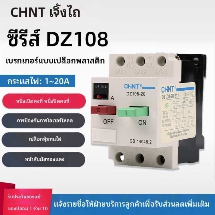 มอเตอร์Protector Circuit Breaker DZ108-20/211 20A16A12.5A10A8A6.3A