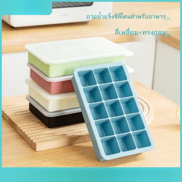 ครัวเรือนน้ําแข็ง-ทํา อาหารเสริมแม่พิมพ์ซิลิโคนเกรดอาหารมินิถาดน้ําแข็งขนาดเล็กง่ายต่อการปล่อยแม่พิมพ์15ช่องแบบพกพาพร้