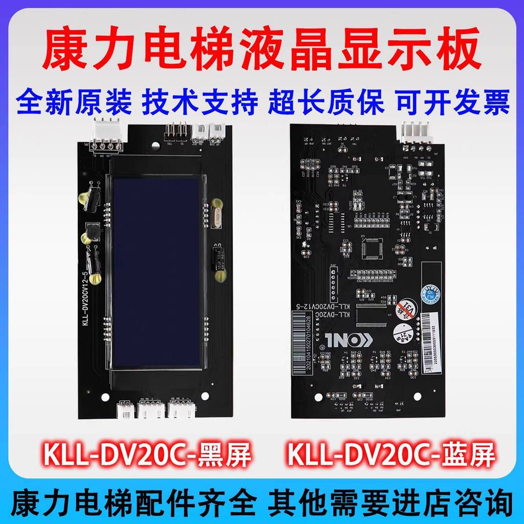 สไตล์ใหม่ลิฟท์ LCD ภายนอกแผงวงจรจอแสดงผลอุปกรณ์ KLL-DV20C/CDV12-5 ตัวอักษรสีขาวหน้าจอสีฟ้า/สีดําเหมา
