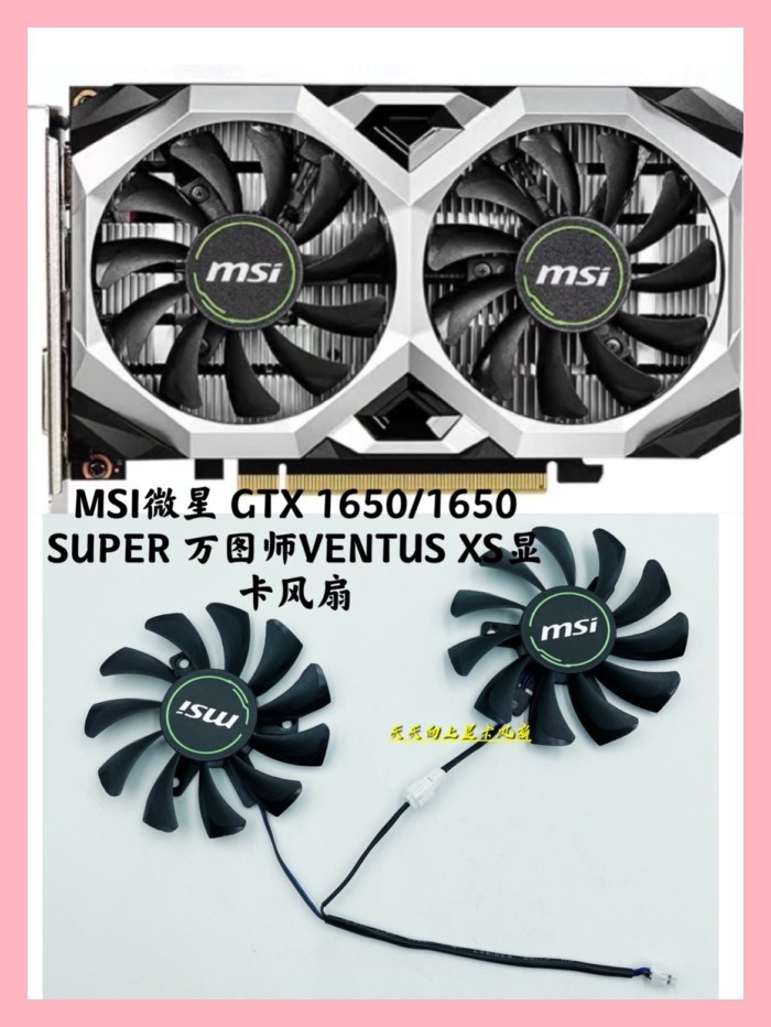 พัดลมเงียบการ์ดกราฟิก MSI MSI GTX 1650/1650 SUPER VENTUS XS ใหม่