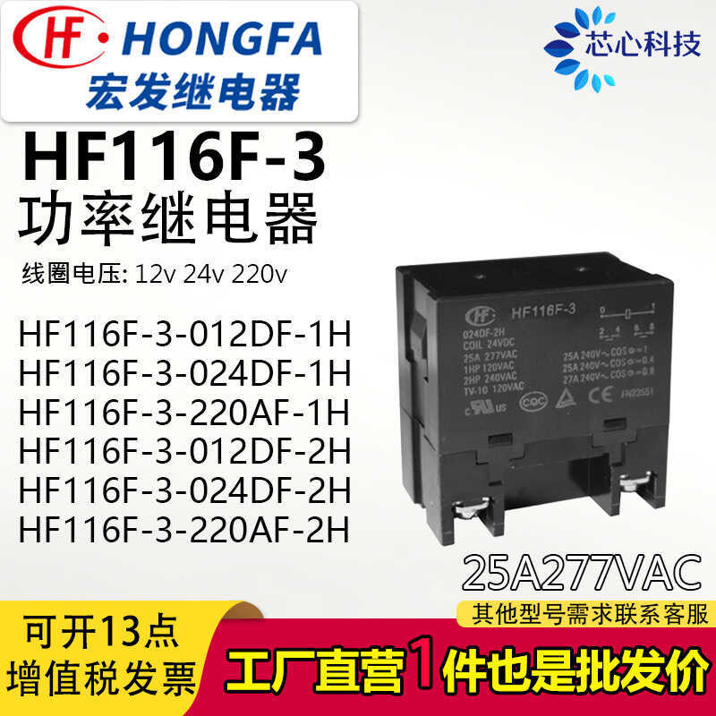 รีเลย์มาโคร HF116F-3-220AF-1H-2H HF116F-1-12DF-24DF หนึ่งชุดสองชุด 30a