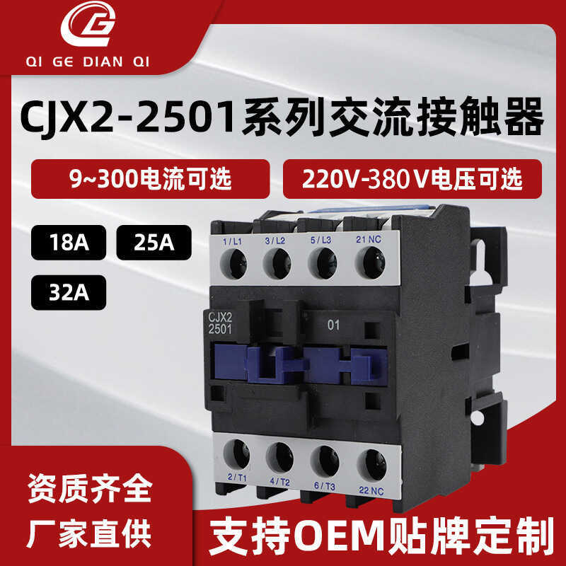 คอนแทค AC แรงดันไฟฟ้าต่ําแบบไม่มาตรฐาน CJX226010 2501 2511 สามขั้ว 220V 380V