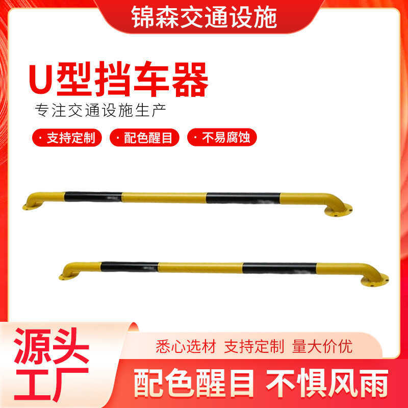 U-Shaped Car Blocker Road Parking Space Blocker ตําแหน่งคําเตือน Anti-Collision Guardrail Stopper U-