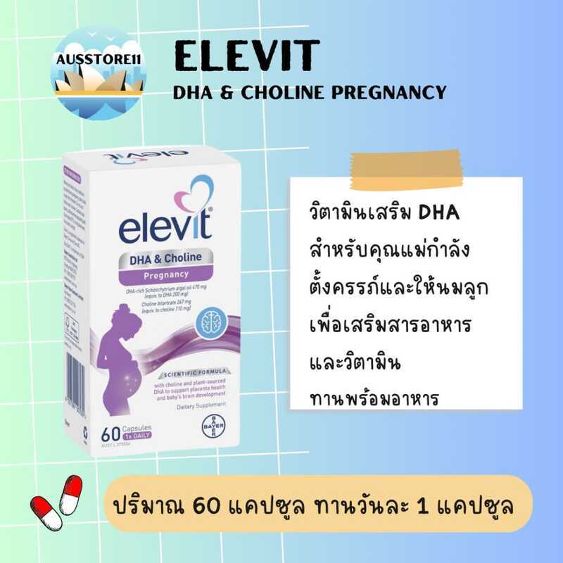 Elevit DHA + โคลีน การตั้งครรภ์ 60 แคปซูล ผลิตในประเทศออสเตรเลีย