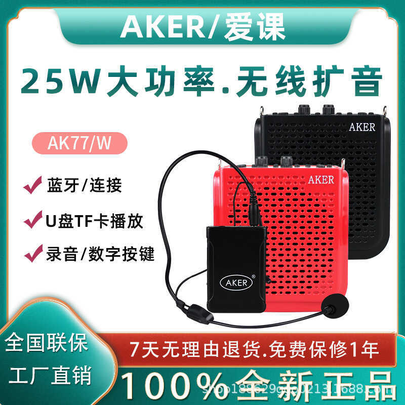 AKER/Love Class AK77W เครื่องขยายเสียงไร้สายครูผึ้งน้อยกําลังสูงเครื่องขยายเสียงการสอนแบบพกพา