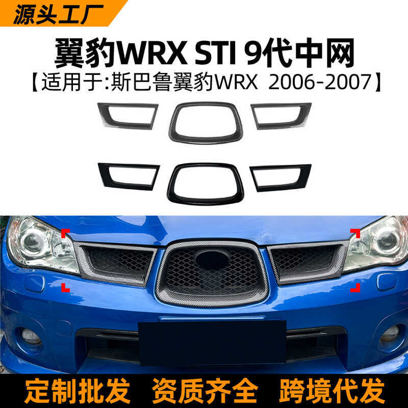 เหมาะสําหรับ Subaru Impreza Impreza wrx sti 9th Generation 06-07 สไตล์ตาข่ายรถสติกเกอร์ตกแต่งภายนอกก