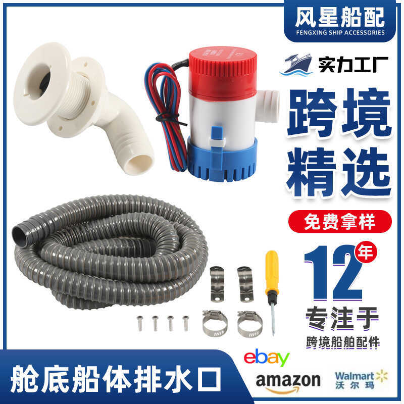 อุปกรณ์เรือยอร์ช ระบบพัมป์ระบายน้ำ 1100 GPH กับข้อต่อท่อ PVC 90 องศา