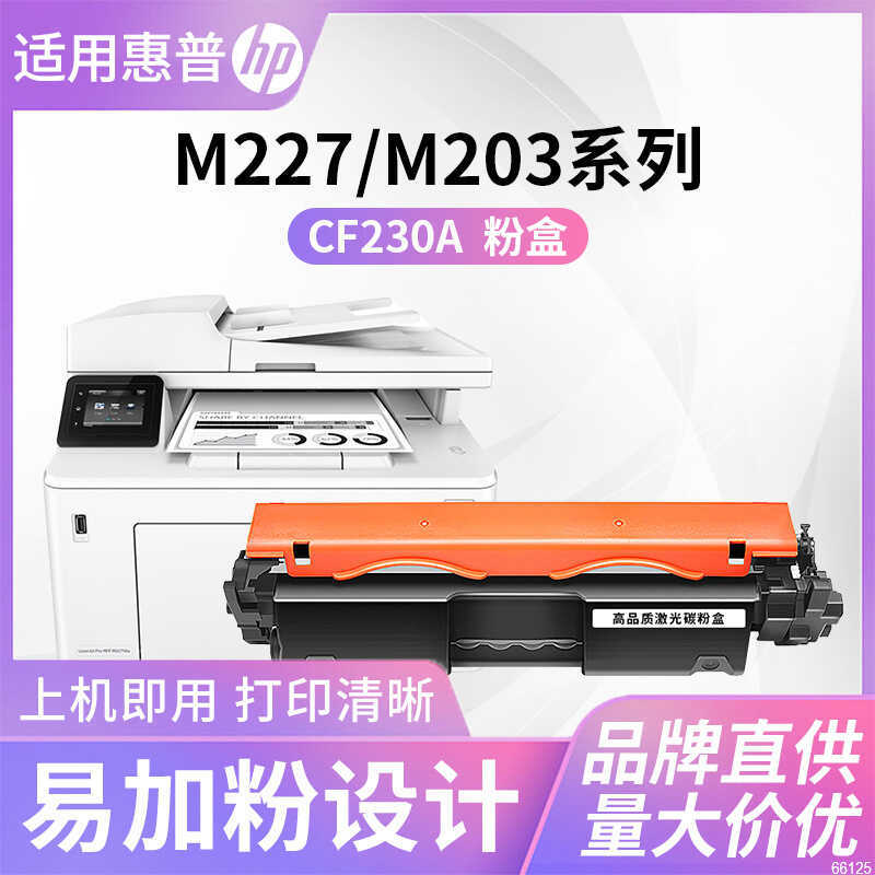 เหมาะสําหรับตลับหมึก HP M227FDW CF230A Selenium Drum HP30A M227FDW ตลับหมึกเครื่องพิมพ์ M227FDN