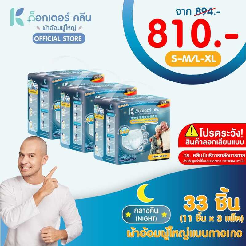 ผ้าอ้อมผู้ใหญ่ Doctor Clean DR.KLEAN แบบกางเกงกลางคืน 33 ชิ้น