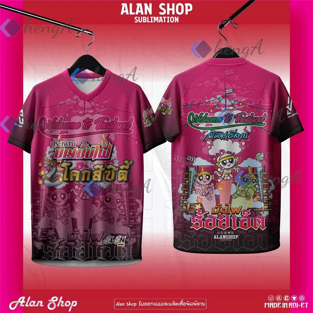 เสื้อยืด Alan Shop Rocket Festival สีชมพู