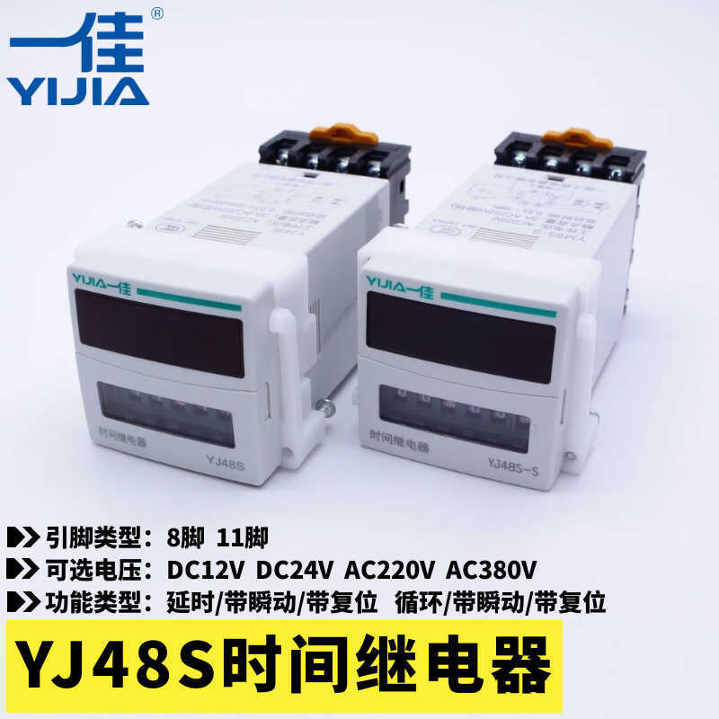 Yijia YJ48S-S-2ZH รีเลย์เวลา 8 Pins 11 Pins ล่าช้ารอบพร้อมตัวควบคุม 24V 220V ทันที
