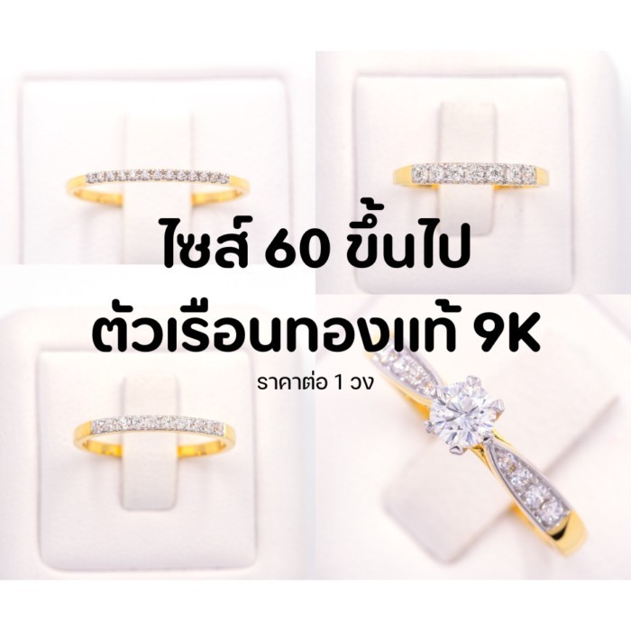 แหวนแถว13เม็ด,แหวนแถว7เม็ด,แหวนแถว10เม็ด,แหวนชู เพชรCZ ทองแท้9K ไซส์60+ CZSI321 CZME633 CZCT120 CZM
