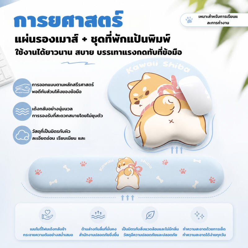 แผ่นรองข้อมือยางการ์ตูน แผ่นรองเมาส์ ลายชิบะอินุน่ารัก รองรับข้อมือตามหลักสรีรศาสตร์ บรรเทาความเมื่อยล้า