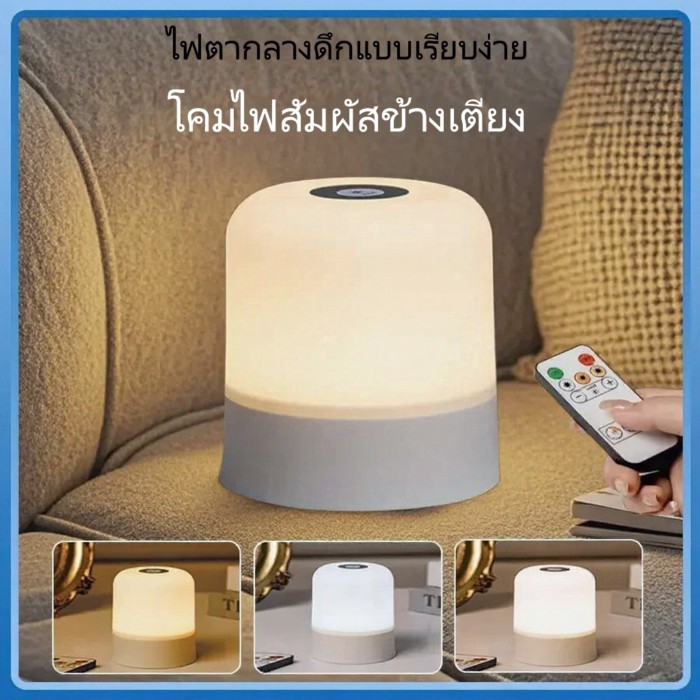 โคมไฟตั้งเตียงกลางคืน ปรับแสง3สี RGB ชาร์จไร้สาย พกพาสะดวก แบตยาวนาน เหมาะใช้ห้องนอนโต๊ะ