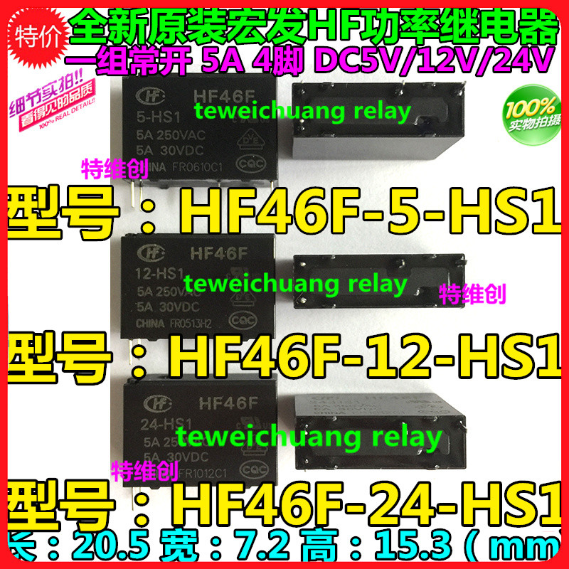 2 ชิ้น HF46F-12-HS1*