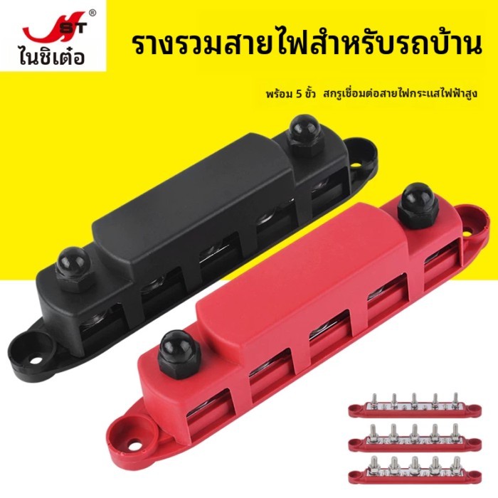 เรือยอชท์บัส 5 คอลัมน์เทอร์มินัลกระแสสูงบล็อก 48V เทอร์มินัลบล็อกเทอร์มินัลบล็อกการปรับเปลี่ยน RV