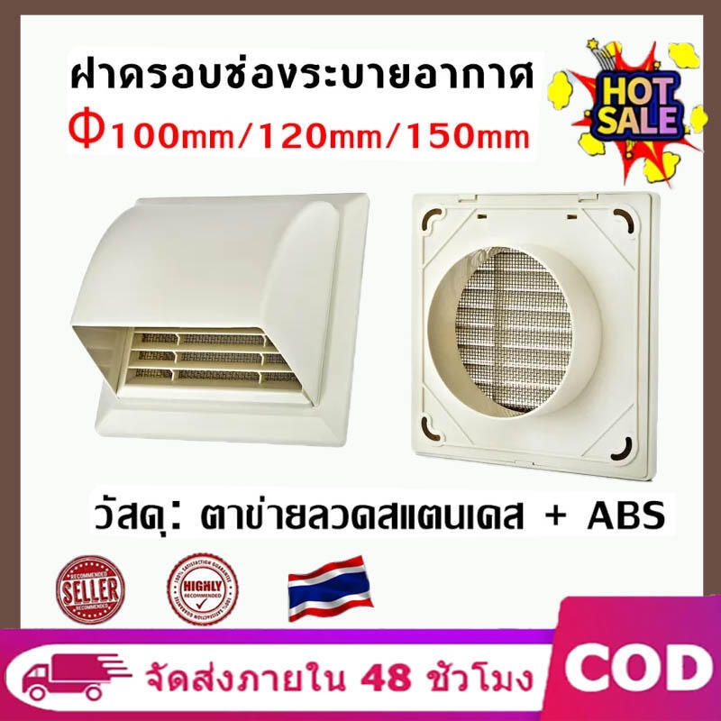 ฝาครอบช่องระบายอากาศ Canopy ท่อ 6 มีเกล็ด (สีขาว) หน้ากากท่อระบายอากาศฝาครอบโค้ง