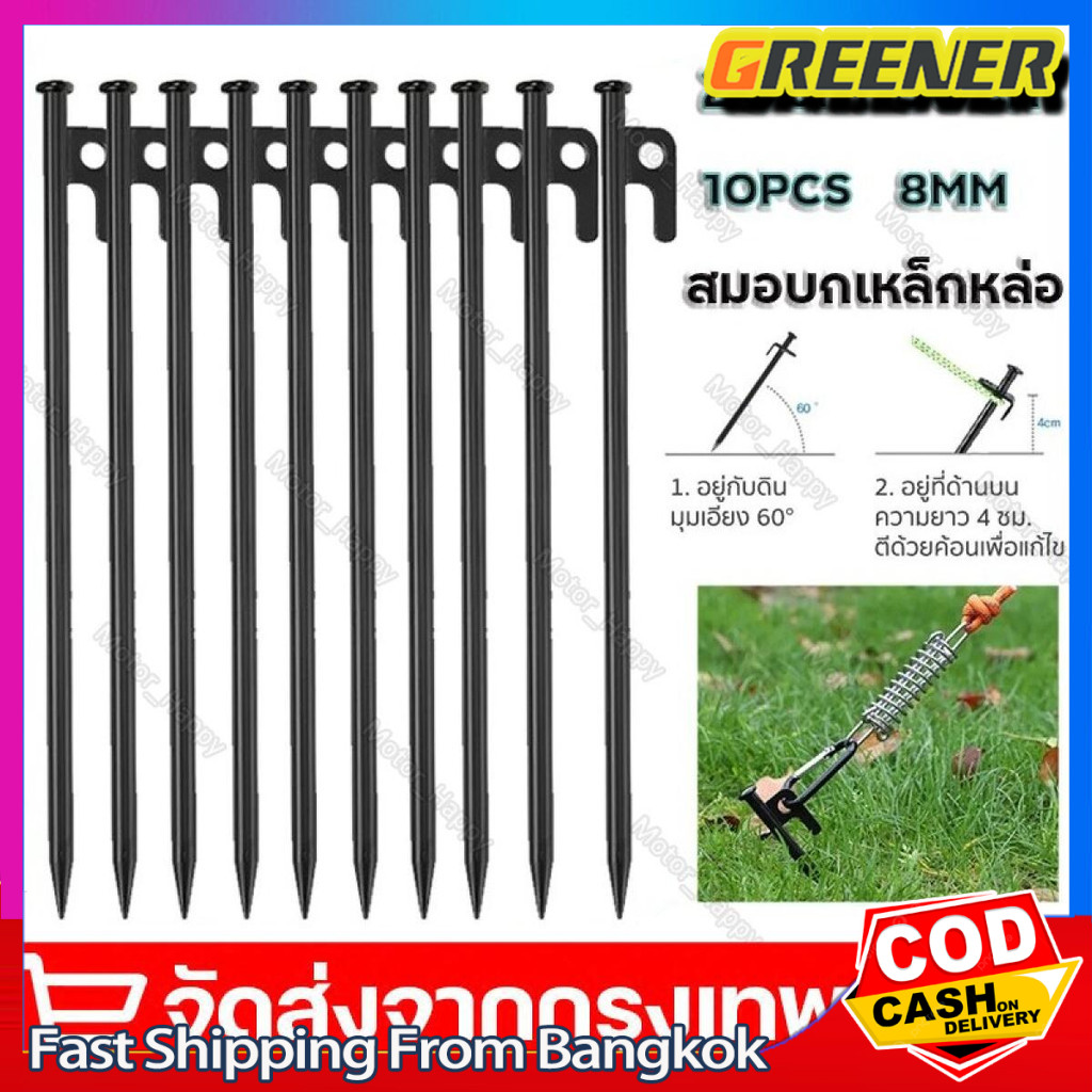 Greener สมอบก(1แพ็ค10ชิ้น) สมอบกเหล็กหล่อ สมอบกเต็นท์ tent pegs แค้มป์ปิ้ง รุ่นใหม่ หัวแข็งแรงกว่าเดิม เหล็ก สมอบกเต็นท์