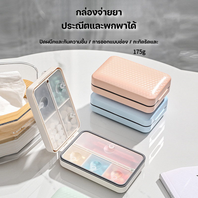 กล่องยาแม่เหล็ก 8 ช่อง วัสดุ ABS+PP+ยางซีล ป้องกันการชน เก็บยาเม็ดหรือวิตามิน น้ำหนัก 175g หลายสีให้เลือก