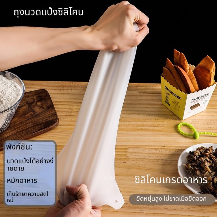 🥖 ถุงนวดแป้งซิลิโคน เกรดอาหาร นวดไม่ติดมือ | ใช้หมักอาหาร ถนอมสด ทน -40°C ถึง 230°C ล้างง่าย