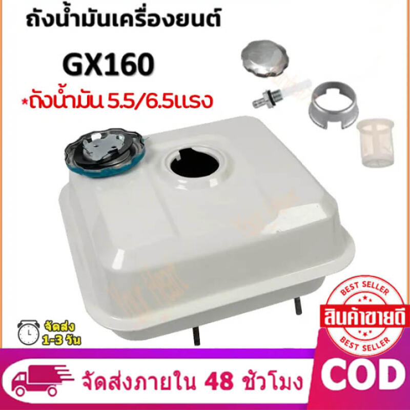 ถังน้ำมัน 5.5/6.5แรง GX160 GX168 GX200 ถังน้ำมันเครื่องยนต์เบนซิน 5.5/6.5แรง ทุกยี่ห้อ อะไหล่GX160 st