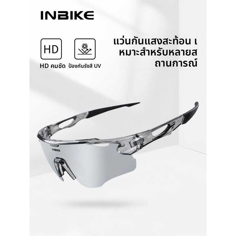 | INBIKE แว่นกันแดดขี่จักรยานป้องกันแสงสะท้อน |