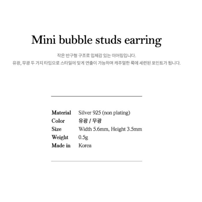 ต่างหูเงิน 925 Mini Bubble Studs [sv925] มินิบับเบิ้ล (เงางาม/ด้าน) เหมาะสำหรับทุกโอกาส