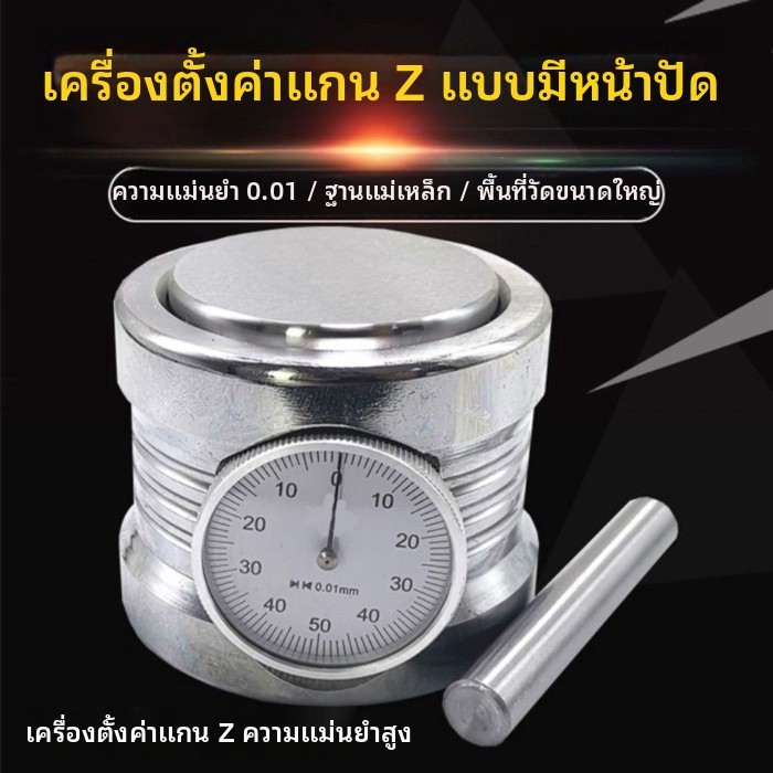 เครื่องตั้งเครื่องมือ CNC CNC แกน Z พร้อมเครื่องตั้งเครื่องมือแบบตาราง จัดส่งฟรี ซื้อโดยไร้กังวล
