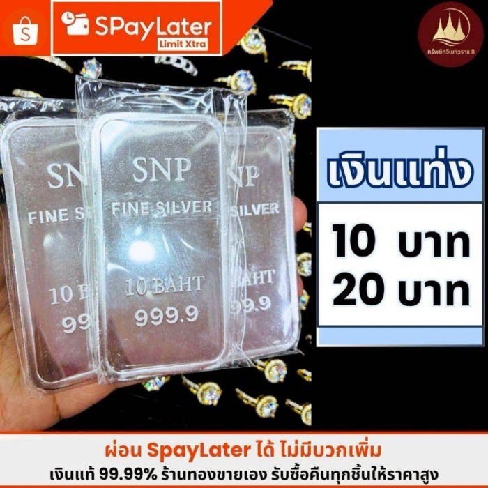 แหวน เงินแท่ง 10บาท20บาท (ผ่อนได้) เงินแท่งบริสุทธิ์แท้99.99%มีใบรับประกันขายได้จำนำได้