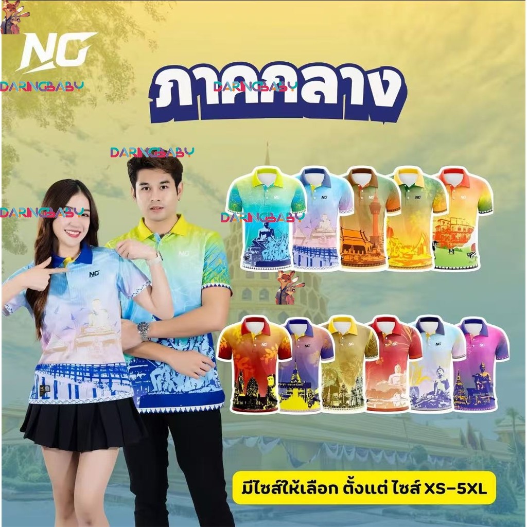 NC DESIGN เสื้อยืดธีม Central Thailand ยอดนิยม 77 จังหวัด