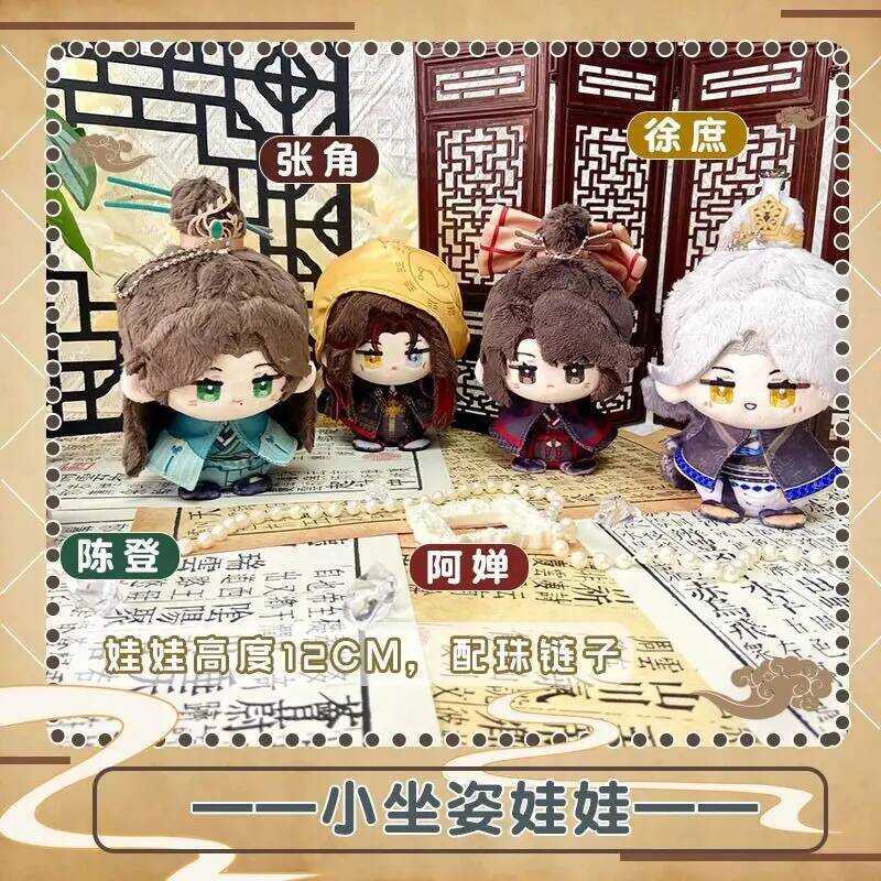 C Ashes Of He Kingdom‌Zhang Jiao Xu Shu Cue Figure Plush Suffed Coon Doll Backpack Pendan Boy Girl