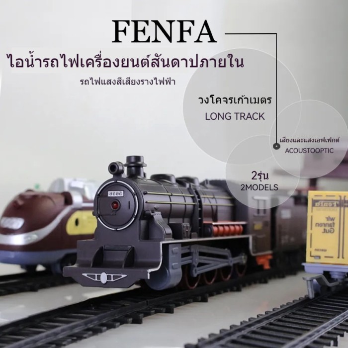 ของเล่นรางรถไฟ รางรถไฟไฟฟ้า 9.4เมตร โมเดลรถไฟเล็ก ของเล่นรถไฟรางไฟฟ้า