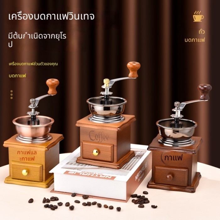 ครัวเรือนขนาดเล็กย้อนยุคมือเครื่องชงกาแฟมือเครื่องบดครัวคู่มือเมล็ดกาแฟเครื่องบด