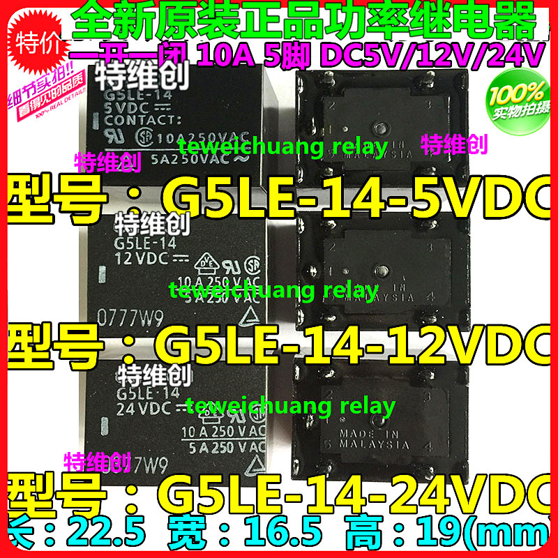 G5LE-14-3VDC 2 ชิ้น*