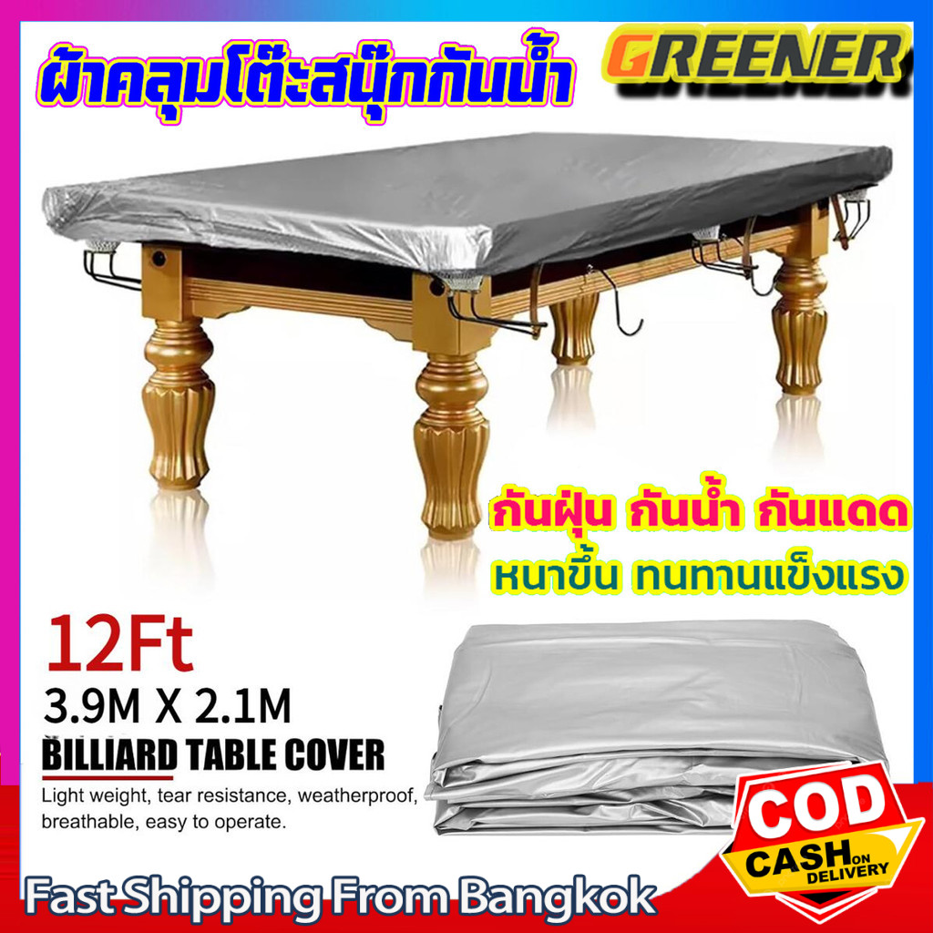 Greener ผ้าคลุมโต๊ะสนุกเกอร์รุ่นกันน้ำ100% ผ้าคลุมกันน้ำ โต๊ะสนุกเกอร์ โต๊ะพลู ผ้าคลุมโต๊ะพูล บิลเลี