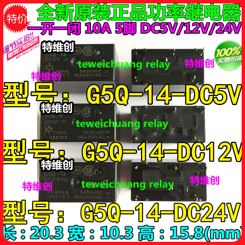 2 ชิ้น G5Q-14-12VDC 5 ฟุต