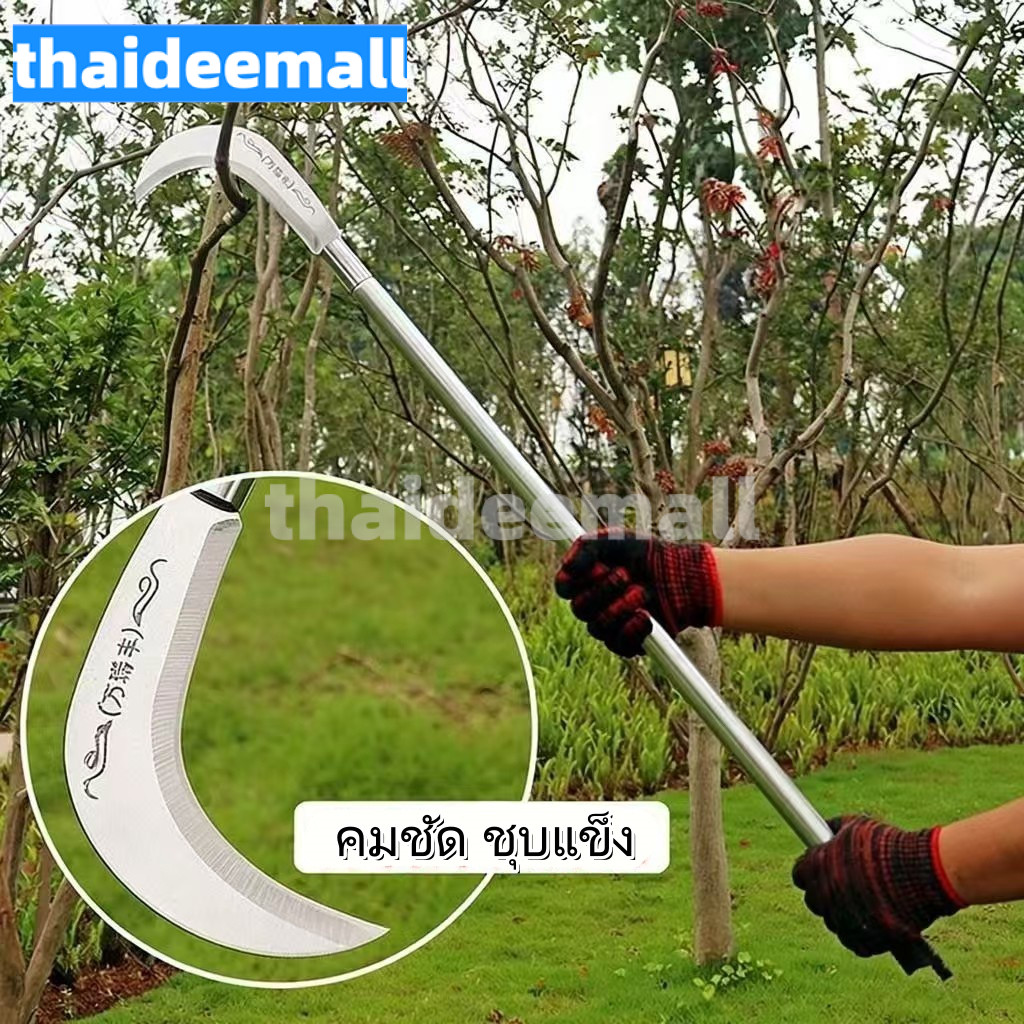เคียวเหล็กแมงกานีส เคียวเกี่ยวหญ้า มีดตัดต้นไม้ด้ามยาว เคียวตัดกิ่งไม้ เคียวตัดหญ้า มีดตัดต้นไม้ มีดแมงกานีสแท้