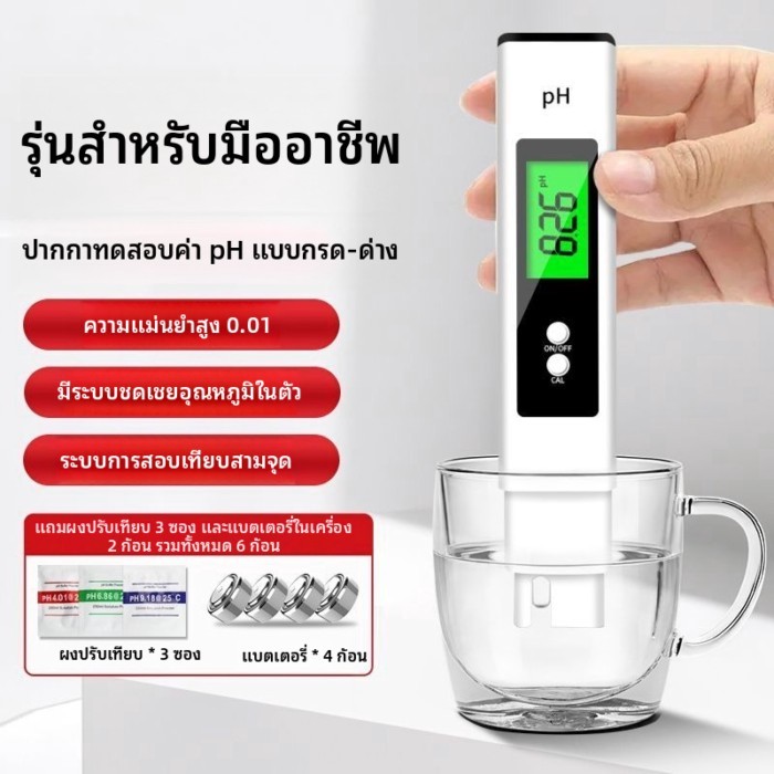 ปากกาทดสอบค่า ph เครื่องวัดความเป็นกรด เครื่องวัดค่า pH เครื่องทดสอบคุณภาพน้ำ ปากกาทดสอบค่า ph แบบพ
