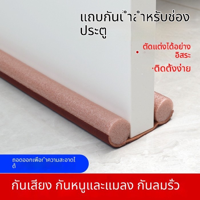 🚪 แถบปิดผนึกประตู กันลม กันเสียง ติดตั้งง่าย | ตัดตามขนาดได้ ลอกไม่ติดคราบ ใช้ซ้ำได้ เหมาะกับช่องว่างไม่เกิน 23mm