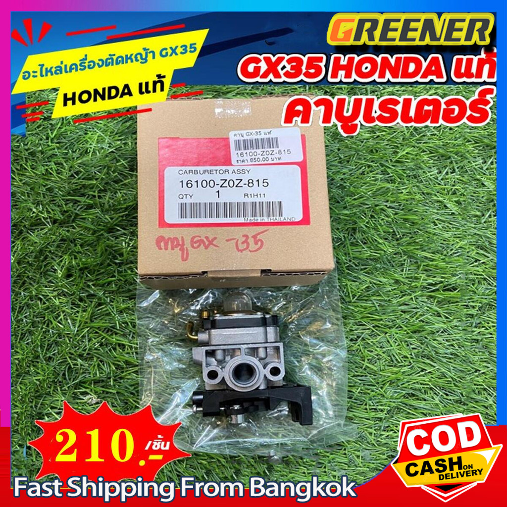 Greener คาร์บู GX35 คาร์บูเรเตอร์ Carburetor เครื่องตัดหญ้า ฮอนด้า GX35