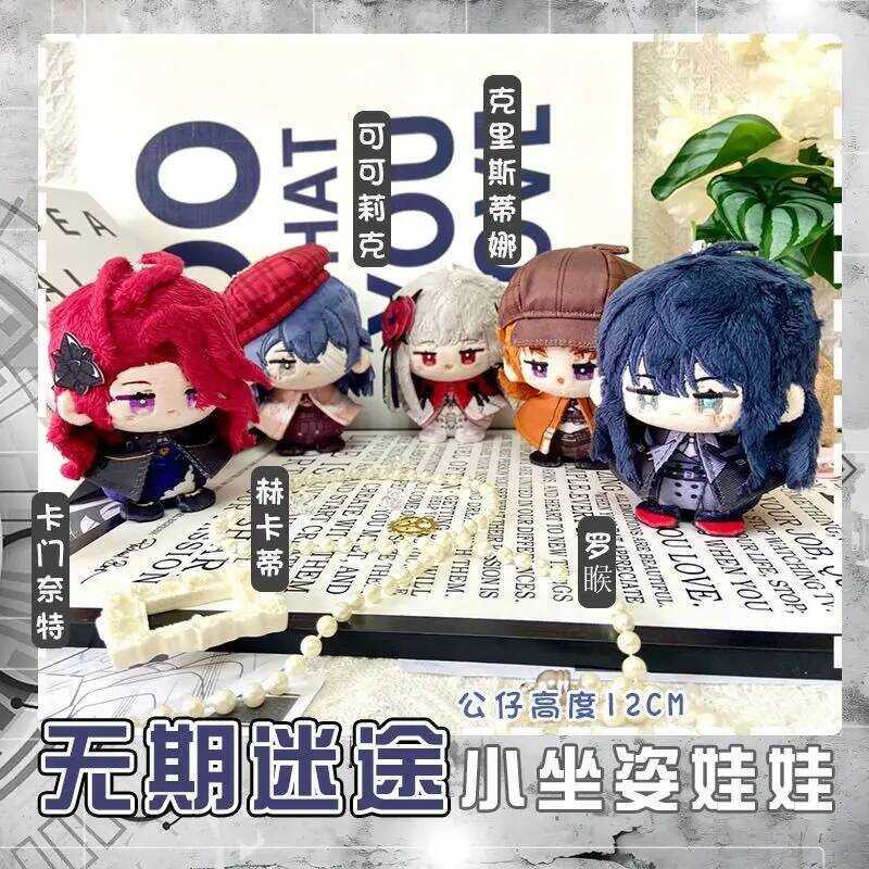 C Path To Nowhere Rahu Cocolic Cute Figure Plush Stuffed Cotton Doll Backpack Pendant Boy Girl Toys