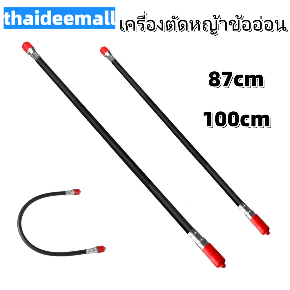 สายสลิง ปลอกสลิง แกนใน เครื่องตัดหญ้าข้ออ่อน เพลาข้ออ่อน
