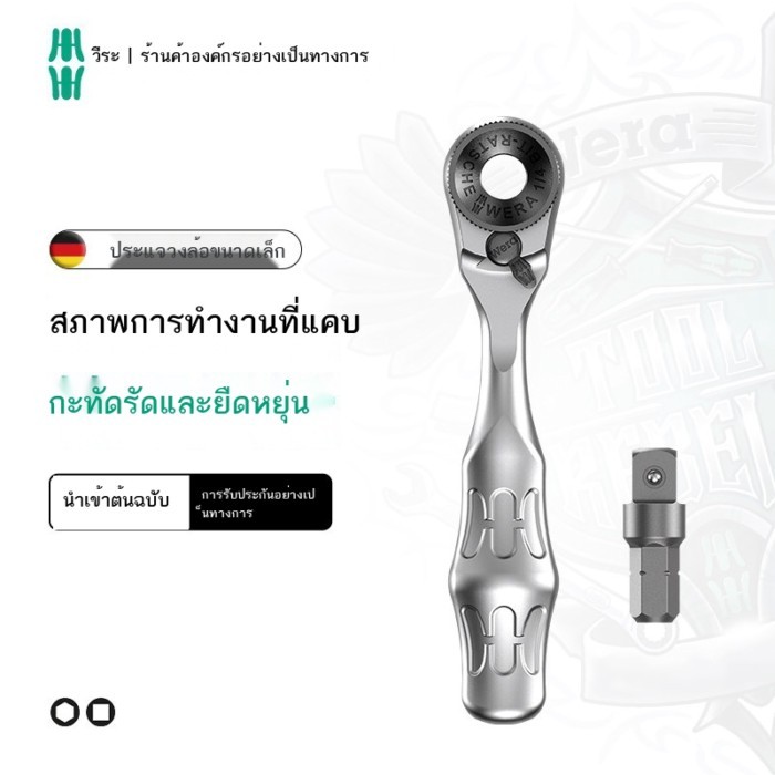 wera เยอรมัน Wera ฮาร์ดแวร์นำเข้าเครื่องมือ 8001A MINI ประแจวงล้อประแจกระบอกพร้อมอะแดปเตอร์