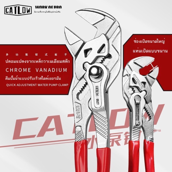 catldw เยอรมันอย่างรวดเร็วปรับปั๊มน้ำคีมหนีบมัลติฟังก์ชั่นเปิดขนาดใหญ่คีมประแจประปาท่อซ่อมรถยนต์ประแจเคลื่อนย้ายได้